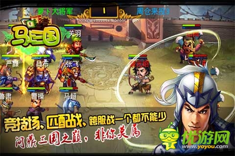 一路披荊斬棘 在《馬上三國》做回真正的大丈夫