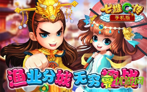 《七雄Q傳》手機版漁業(yè)分城上線 玩轉海底世界