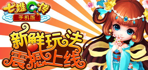 《七雄Q傳》手機版漁業(yè)分城上線 玩轉海底世界