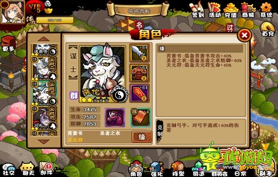 奶茶妹妹的姻緣 《三國(guó)喵喵傳》謀士華佗詳解