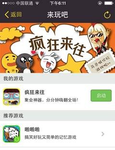 來(lái)往社交類手游曝光 《瘋狂來(lái)往》打破低頭社交