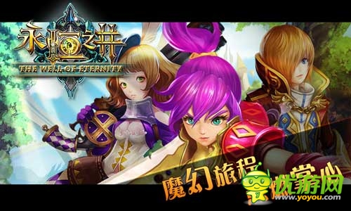 登陸艾澤拉斯大陸 《永恒之井》今日火爆封測(cè)