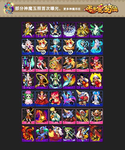 神話(huà)之源 《天天愛(ài)萌仙》眾神魔上演超時(shí)空亂戰(zhàn)