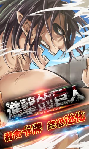 《進(jìn)擊的巨人》將咆哮公測(cè) 首屆生存挑戰(zhàn)賽開啟