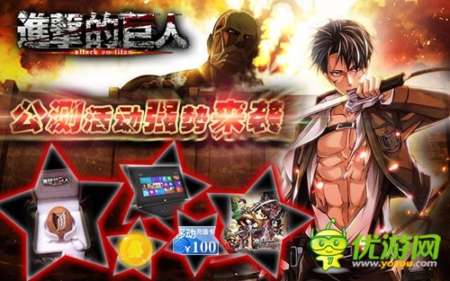 《進(jìn)擊的巨人》將咆哮公測(cè) 首屆生存挑戰(zhàn)賽開啟