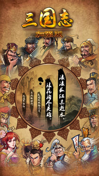 三國(guó)志加強(qiáng)版截圖