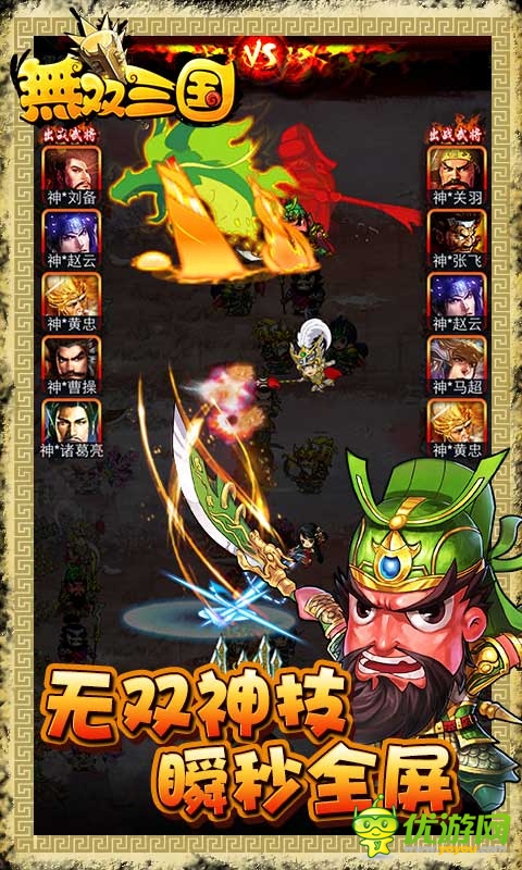 無(wú)雙三國(guó)截圖欣賞