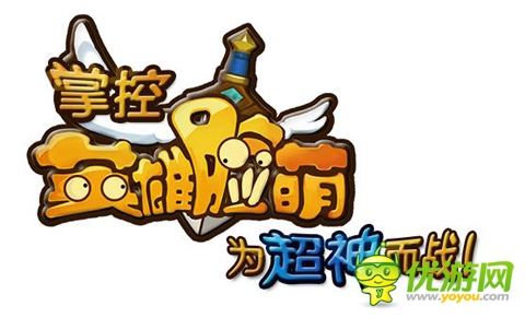 卡牌手游《英雄臉萌》將公測(cè)全面上線(xiàn)共同超神