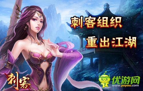 血戰(zhàn)江湖 《刺客》神秘組織曝光 幫派系統(tǒng)開(kāi)啟