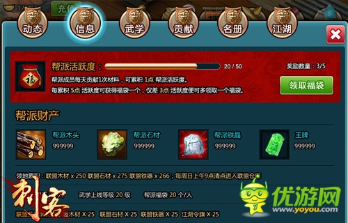 血戰(zhàn)江湖 《刺客》神秘組織曝光 幫派系統(tǒng)開(kāi)啟