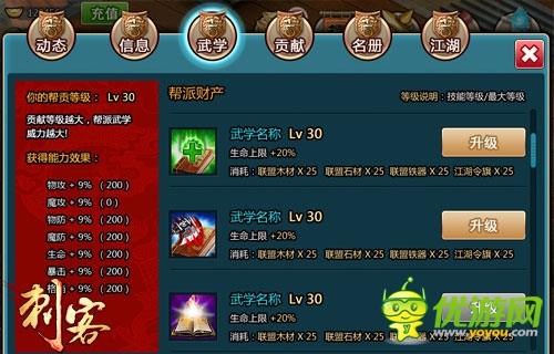 血戰(zhàn)江湖 《刺客》神秘組織曝光 幫派系統(tǒng)開(kāi)啟