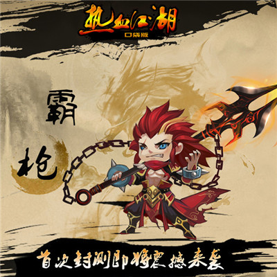 絕不色情 《熱血江湖口袋版》人物原畫首曝