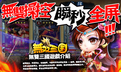 平呂布!滅烏桓!《無(wú)雙三國(guó)》郭嘉輕松帶走