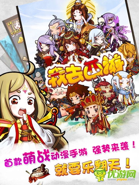 飛流優(yōu)酷出品《我去西游》動畫 同名手游將內(nèi)測