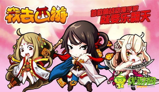 飛流優(yōu)酷出品《我去西游》動畫 同名手游將內(nèi)測