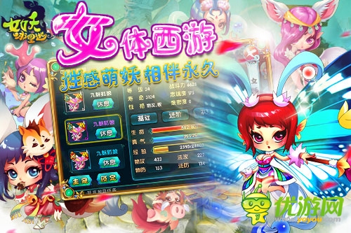 完美升級《女妖哪里逃》角色突破虐爆全場