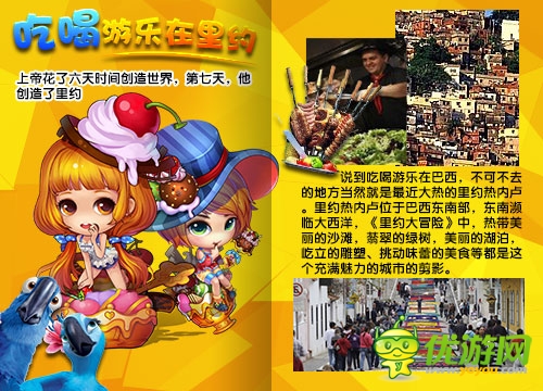 《彈彈堂》口袋版里約大冒險 桑巴英雄勇闖亞馬遜