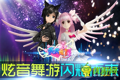 S評級高質(zhì)量3D舞蹈手游《天天炫舞》喜迎內(nèi)測