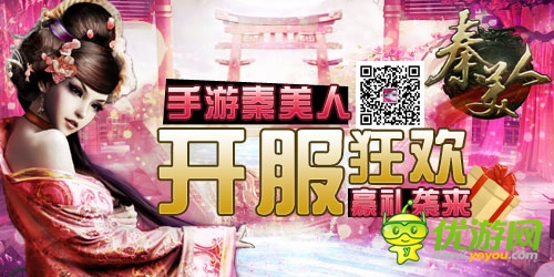 全新手游《秦美人》開(kāi)服狂歡 豪禮襲來(lái)