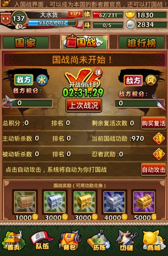 火影之道 《火影大人》國戰(zhàn)王者攻略