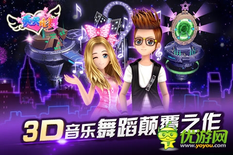 《天天炫舞》4月18日閃亮開啟 專屬禮包等你搶