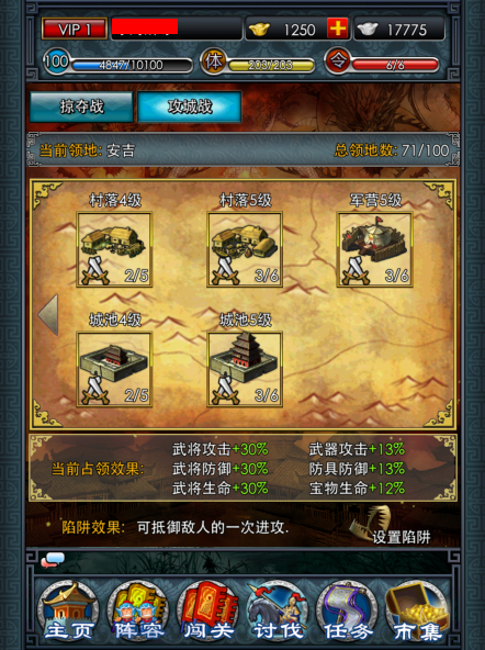 攻城秘笈 一起來看《一起闖三國》的討伐技巧