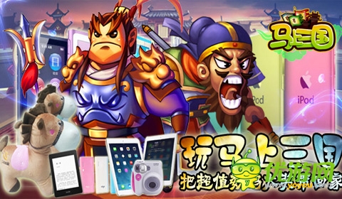 《馬上三國》今日妖艷公測(cè) 誠摯邀您共闖英雄路