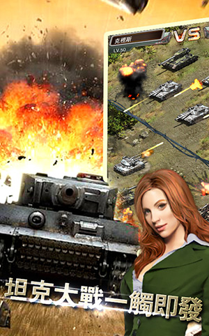 獨(dú)家特色 3k玩《紅警·坦克4D》史上最強(qiáng)軍團(tuán)戰(zhàn)