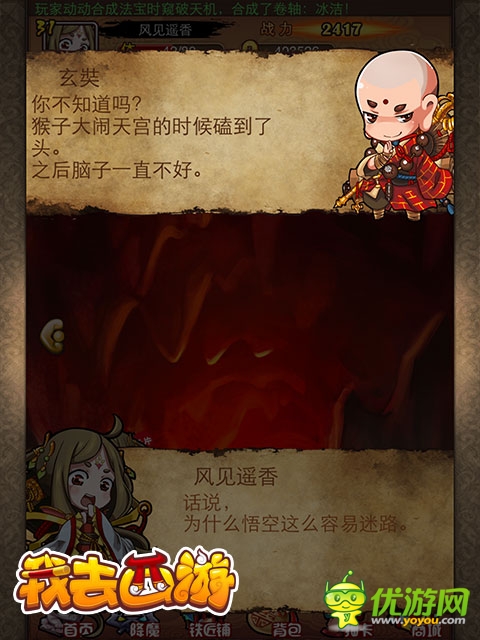 萌力四射!《我去西游》新官網(wǎng)火熱上線