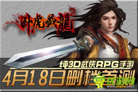 超S級自由度3D手游《臥虎藏龍》今日豪情封測