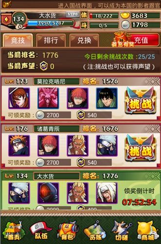 刷刷更健康 新版《火影大人》競(jìng)技刷聲望秘籍