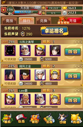 刷刷更健康 新版《火影大人》競(jìng)技刷聲望秘籍