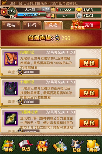 刷刷更健康 新版《火影大人》競(jìng)技刷聲望秘籍