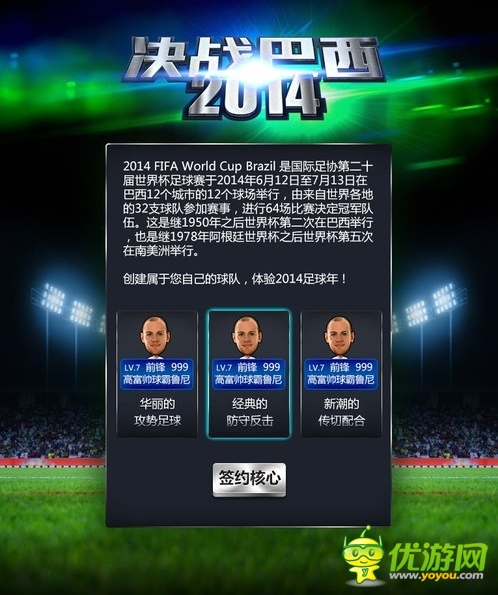 奪冠2014巴西世界杯《決戰(zhàn)巴西》橫空降世