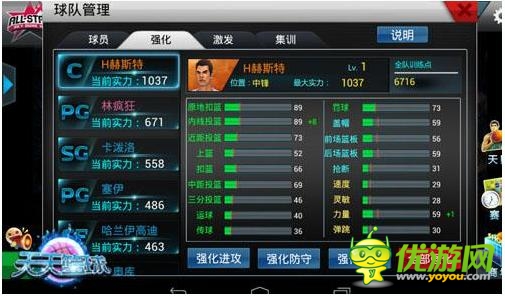 虎撲《天天籃球》炫酷體驗(yàn) 不一樣的籃球手游