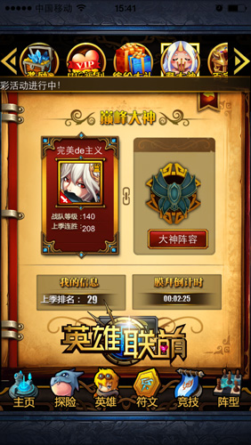 坐享萬人膜拜 我就是《英雄聯(lián)萌》新大神