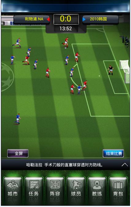 決戰(zhàn)巴西截圖欣賞