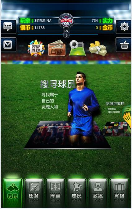 決戰(zhàn)巴西截圖欣賞