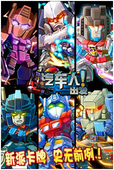 《汽車人出發(fā)》即將登陸越獄平臺(tái) 坐等大黃蜂