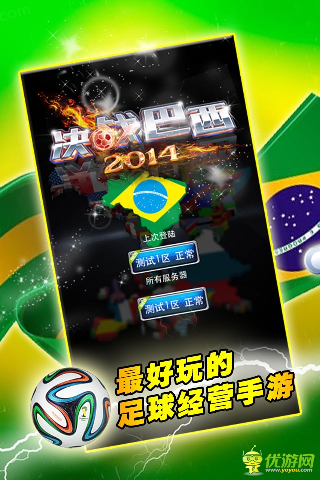 精彩世界杯 《決戰(zhàn)巴西2014》全明星陣容曝光