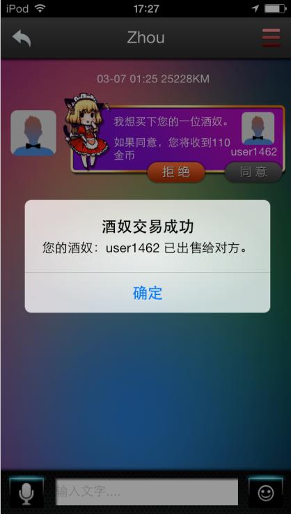 黑市交易《搖你魅》那些買賣女神的