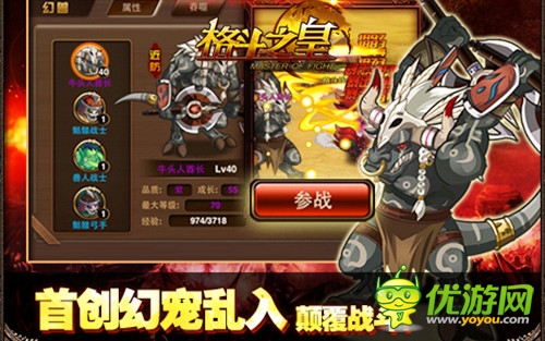 《格斗之皇》高玩分享:幻獸助陣提戰(zhàn)力