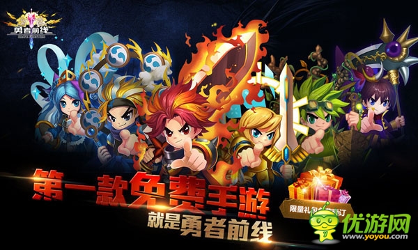 揭秘《勇者前線》手游運(yùn)營新模式 免費(fèi)哦