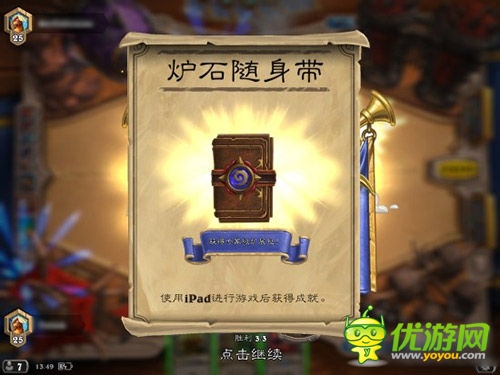 爐石傳說iPad版驚艷上市 開局送卡包