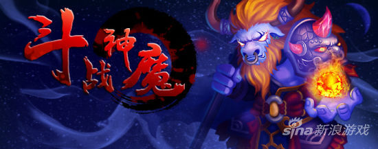 Q版策略卡牌手游《斗戰(zhàn)神魔》核心玩法曝光