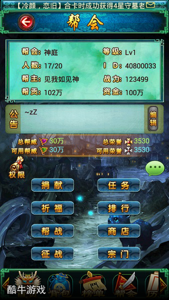 弟兄們抄家伙!《太古仙域》PVP幫戰(zhàn)系統(tǒng)簡介