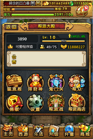 立威神魔三界《天天愛西游》幫派戰(zhàn)熱血上線