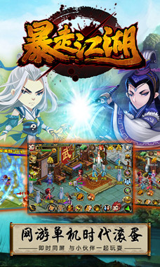 《暴走江湖》今日封測(cè) 揭幕奇葩江湖世界