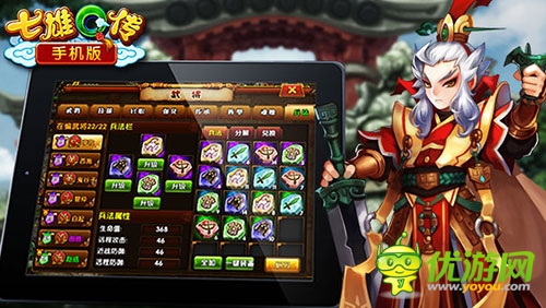 《七雄Q傳》尋訪越女新服手機版震撼開啟