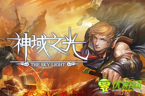 酐暢淋漓的擊殺《神域之光》之熱血激戰(zhàn)回顧